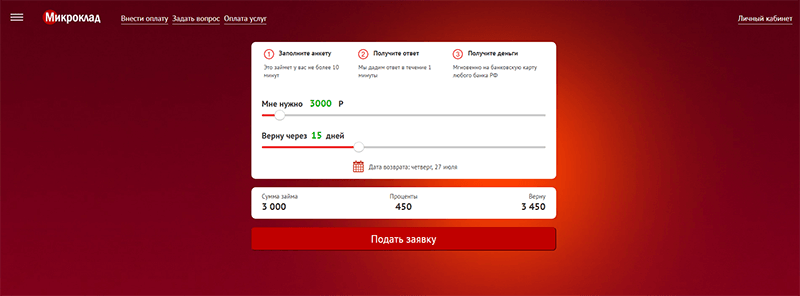 МФО Микроклад вСтрунино