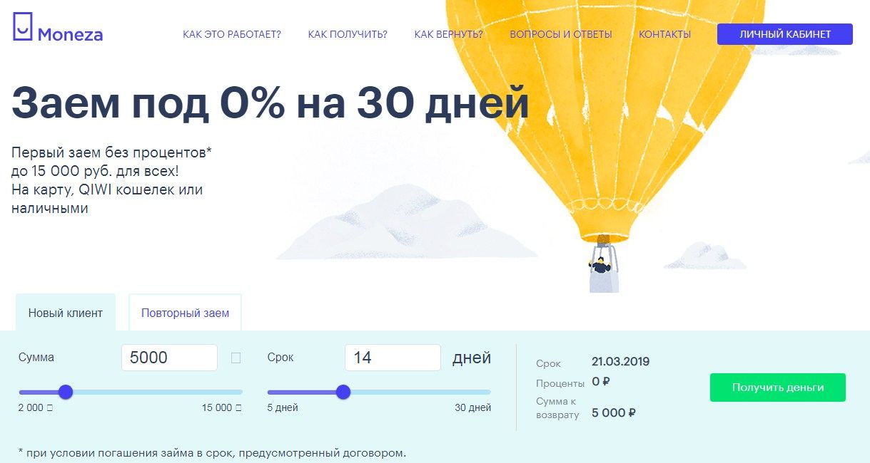 МФО Монеза вСтрунино