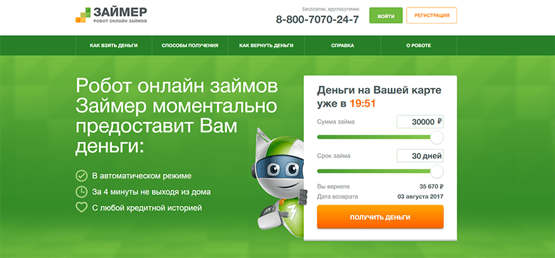 МФО Займер вСтрунино