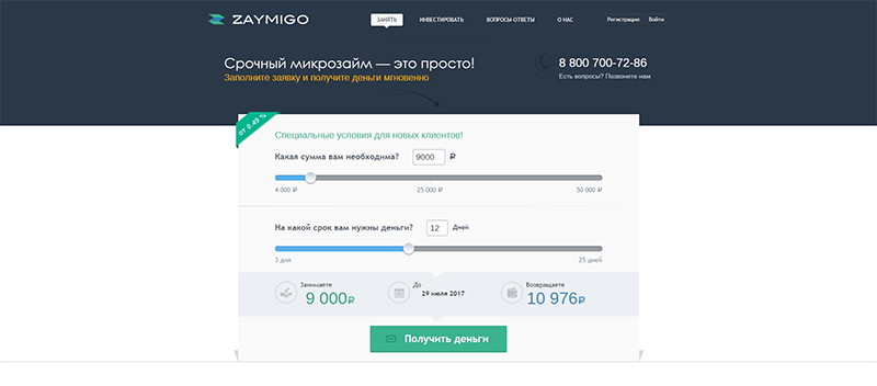 МФО Займиго вСтрунино
