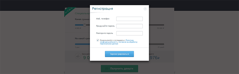 Подача заявки в Займиго вСтрунино